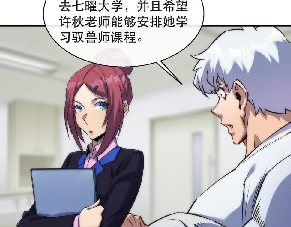 第58话 我选七曜大学78