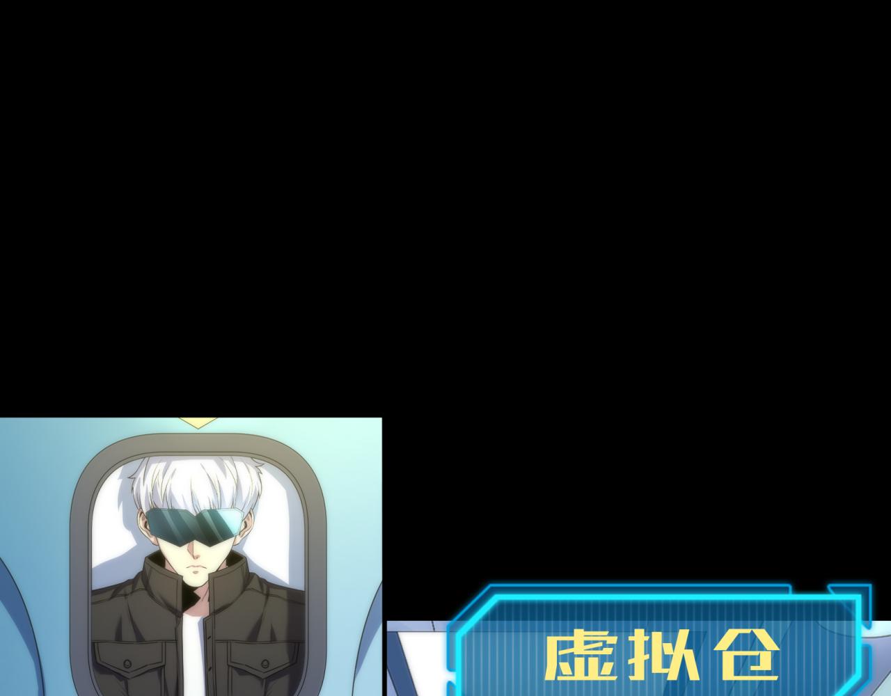 第6话 虚拟仓46