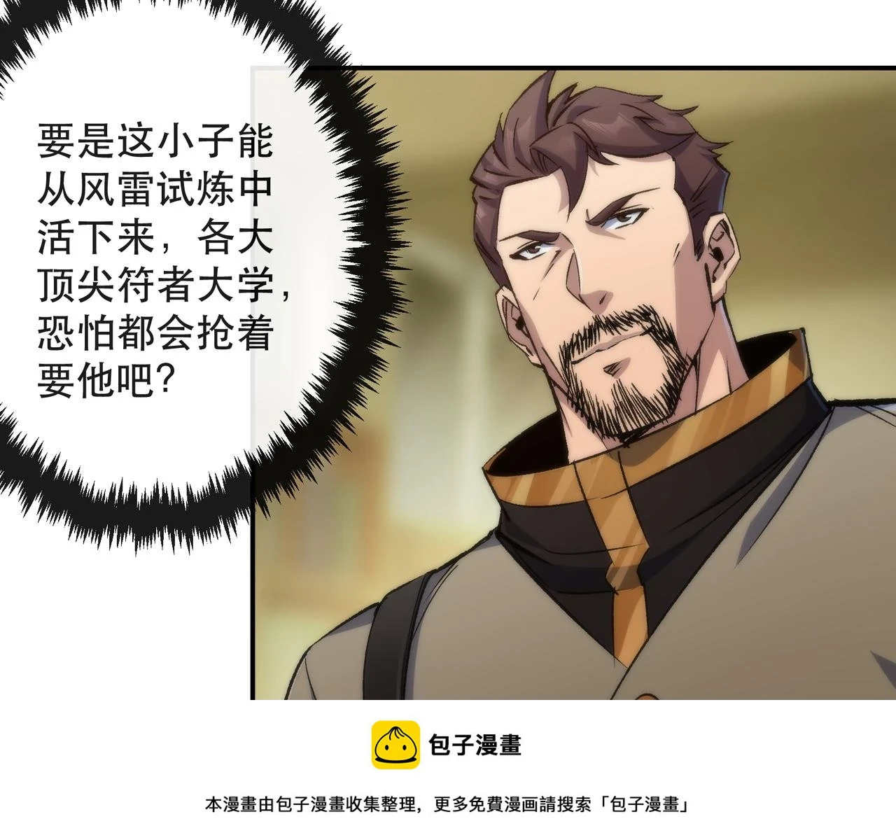 第53话 击败叶天成99