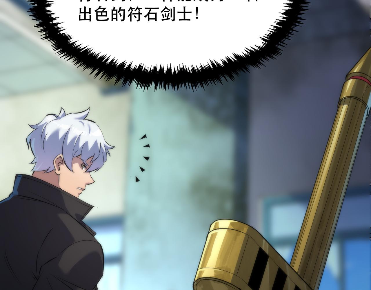 第40话 符石剑士114