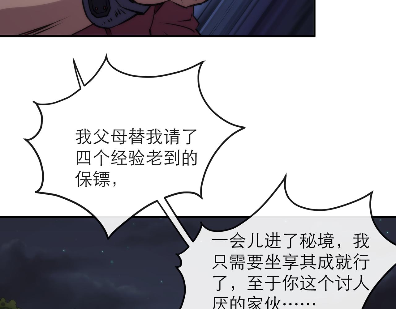 第17话 秘境外遇仇人104