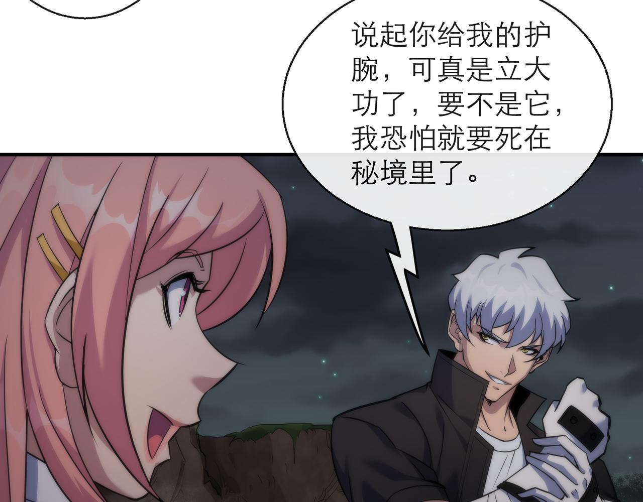 第22话 觉醒药剂到手82