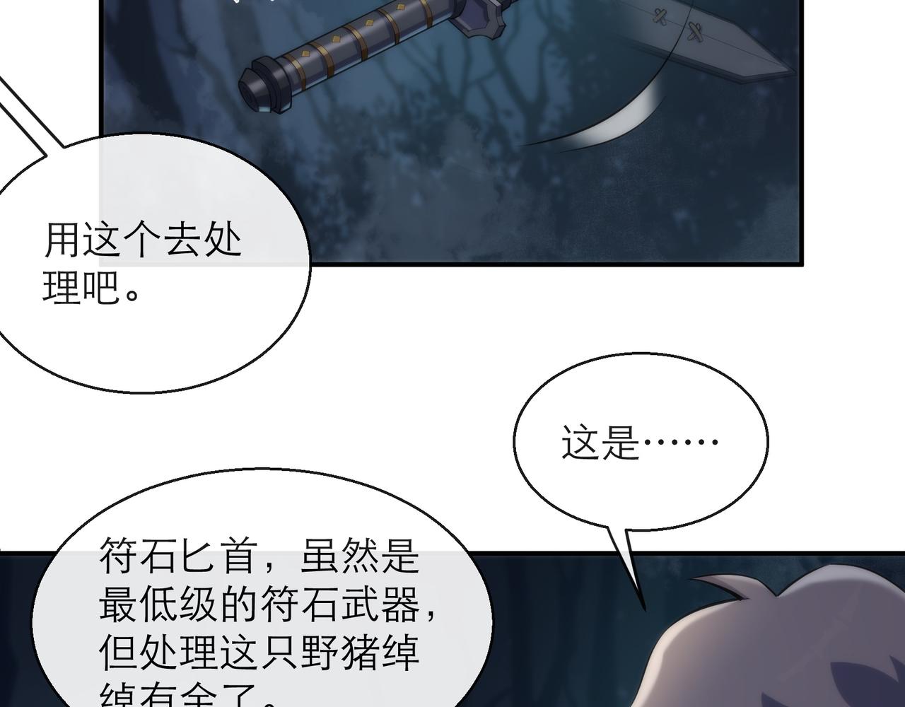 第13话 初入荒野世界114
