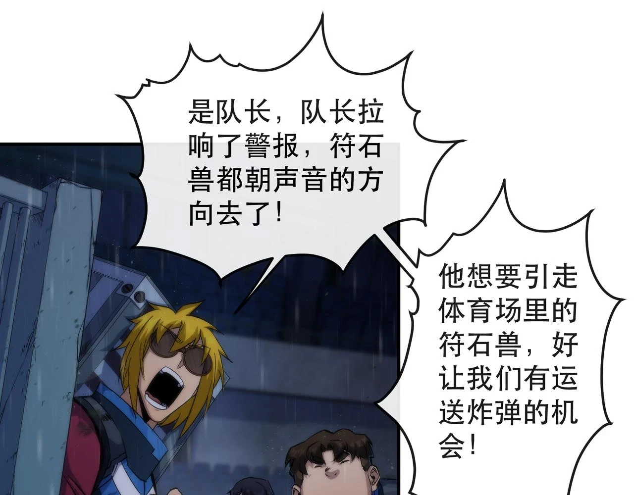第54话 D符石兽出现70