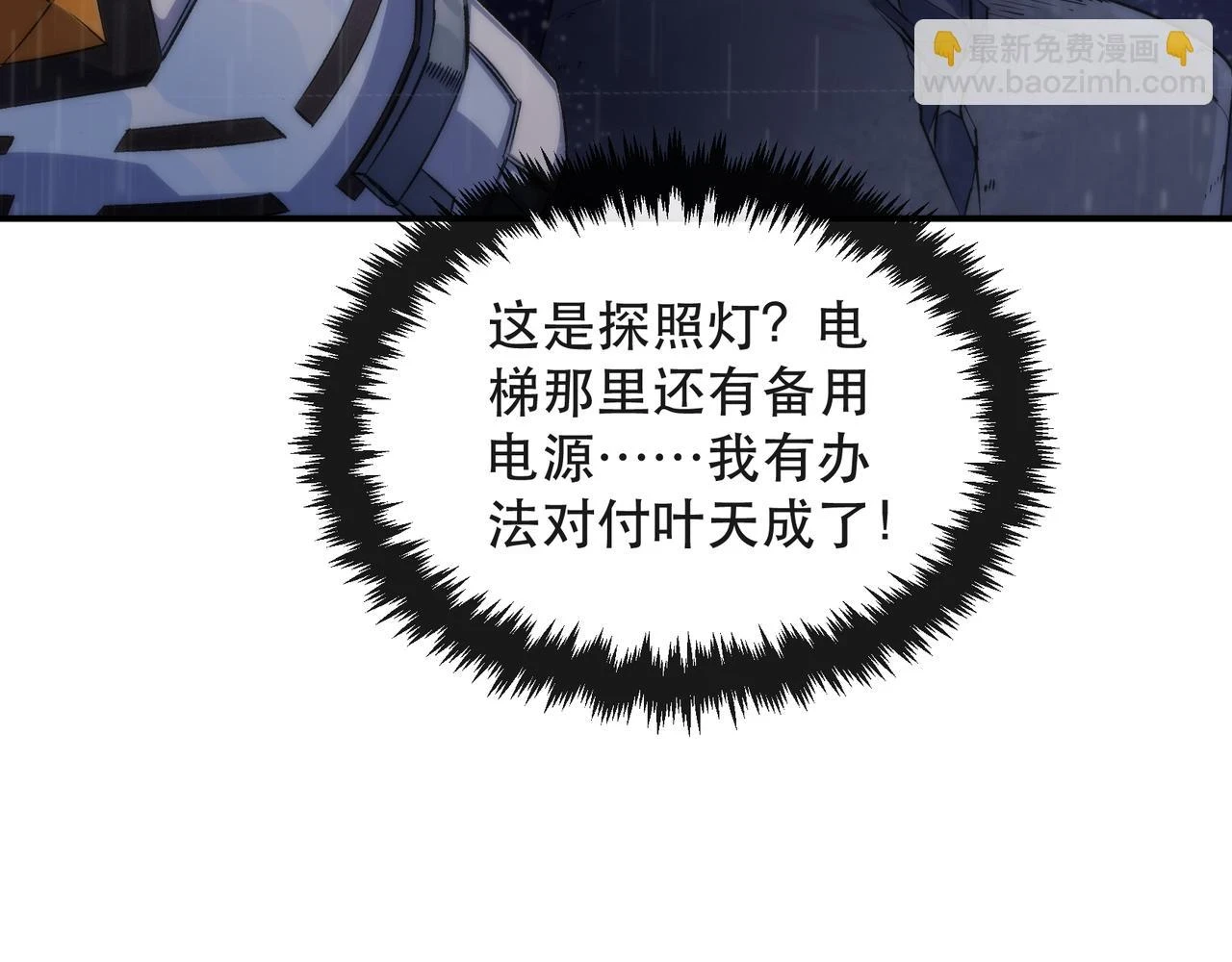 第53话 击败叶天成58