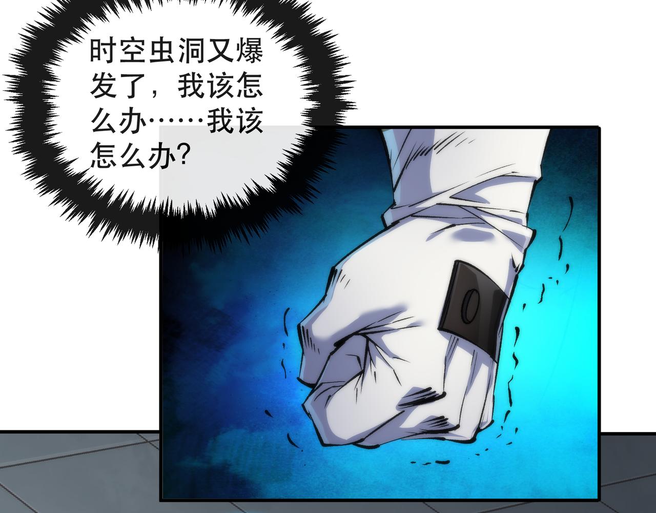 第44话 时空虫洞爆发78