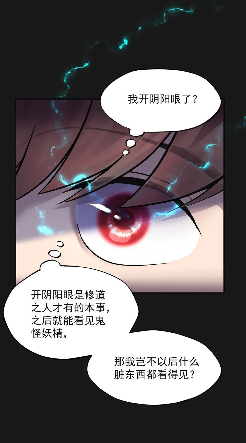 005 阴阳眼33