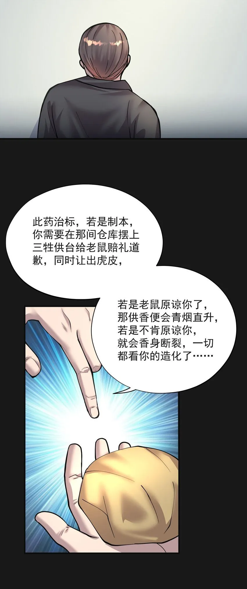 005 阴阳眼28