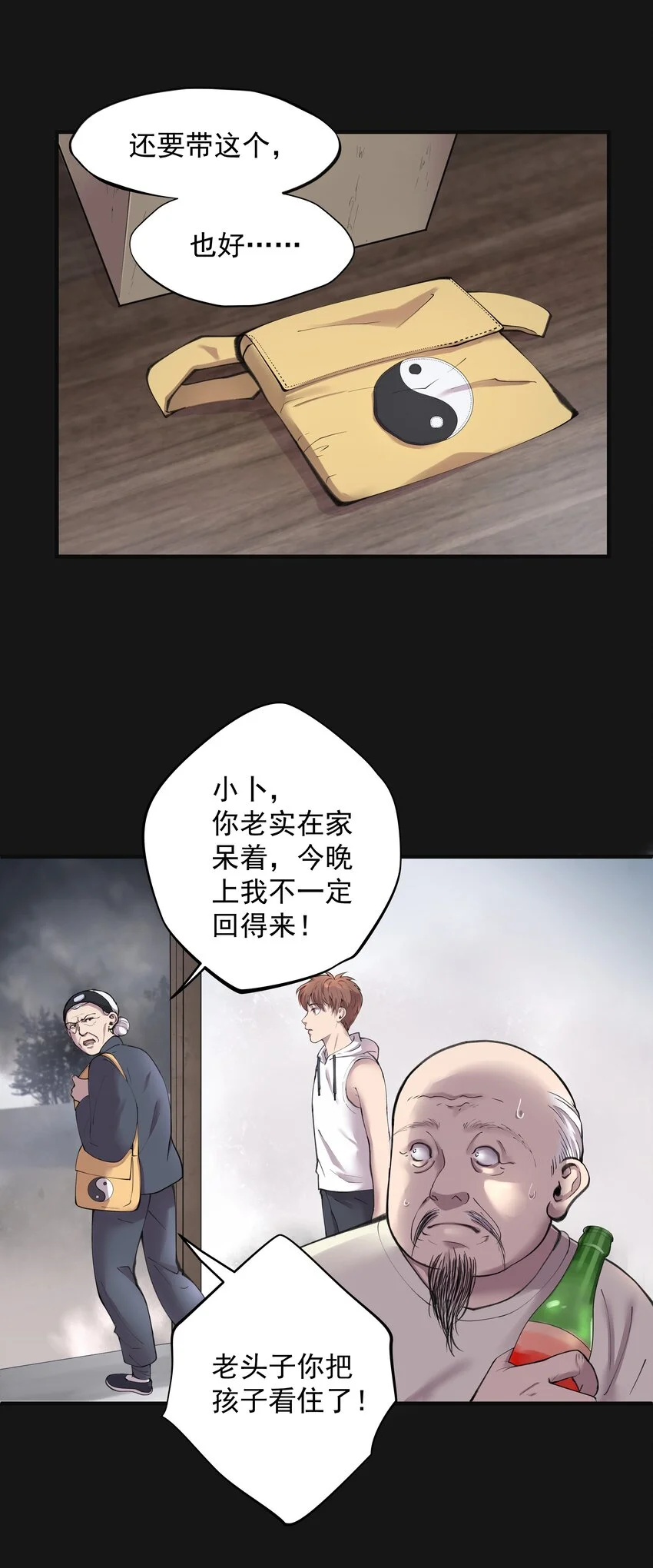001 半纪劫24