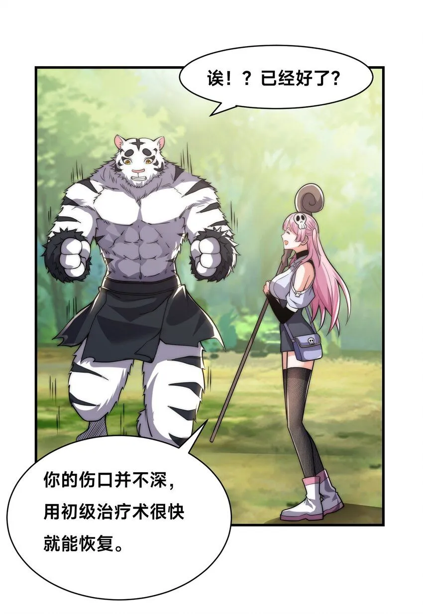 002-捕获野生法师！34
