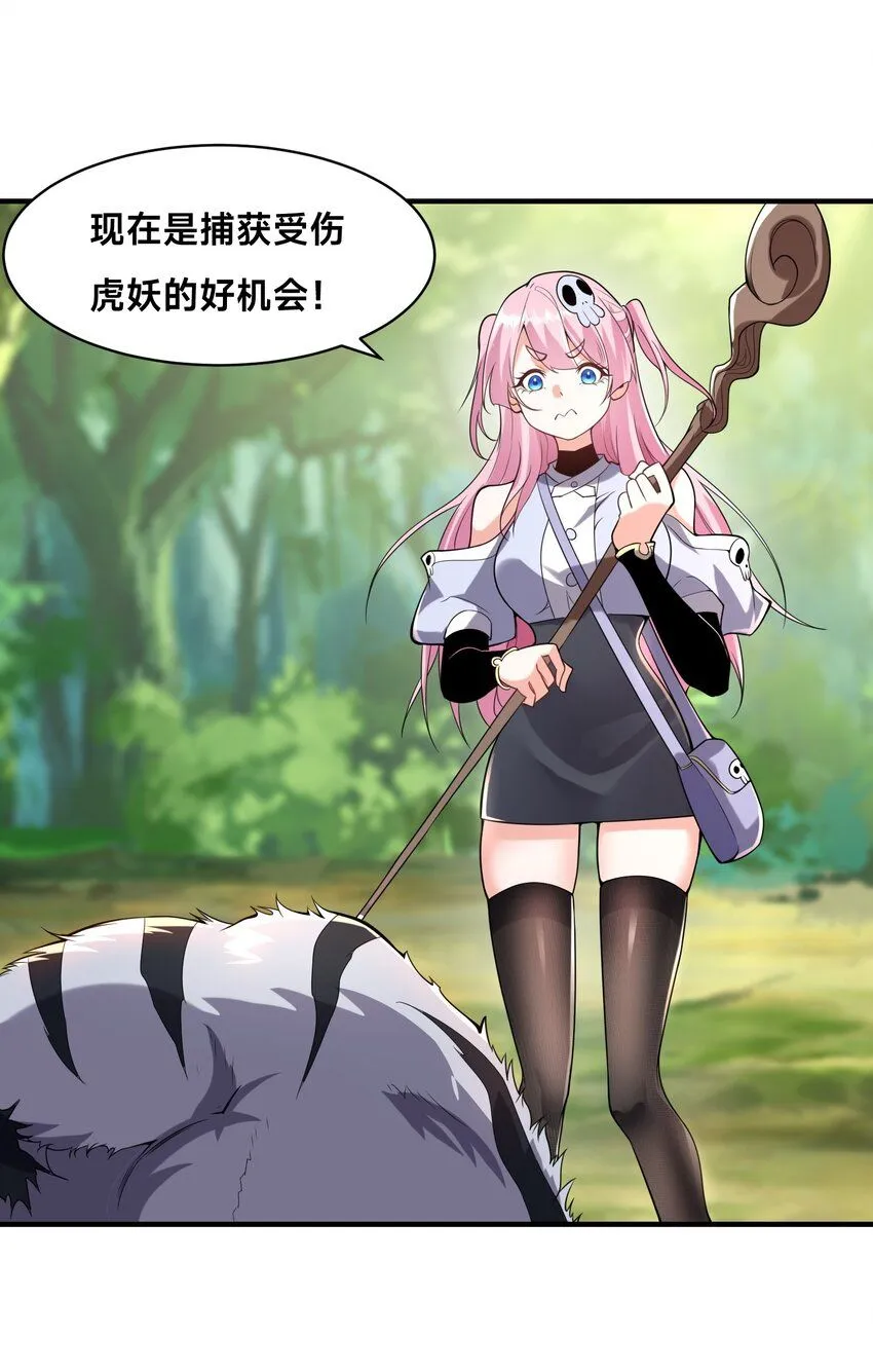 002-捕获野生法师！23