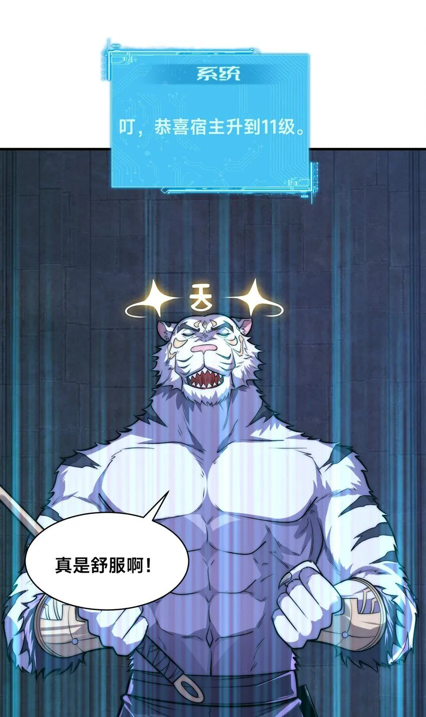 003-这只虎妖秒升十级？？42