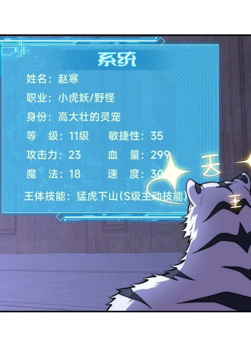 003-这只虎妖秒升十级？？45
