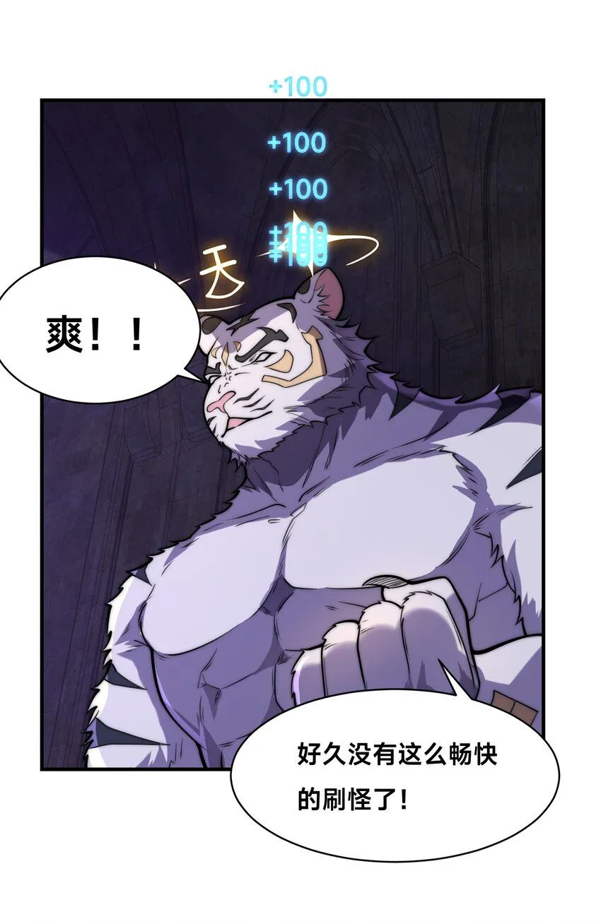 003-这只虎妖秒升十级？？41