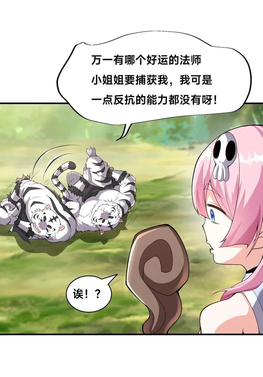 002-捕获野生法师！22