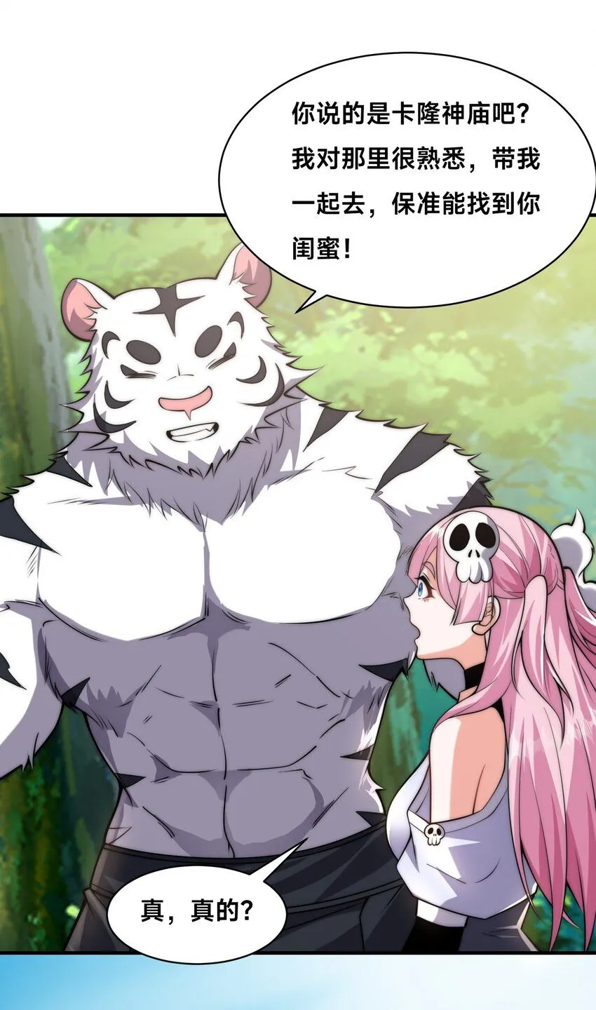 002-捕获野生法师！39