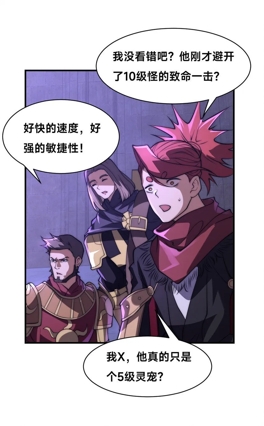 003-这只虎妖秒升十级？？5
