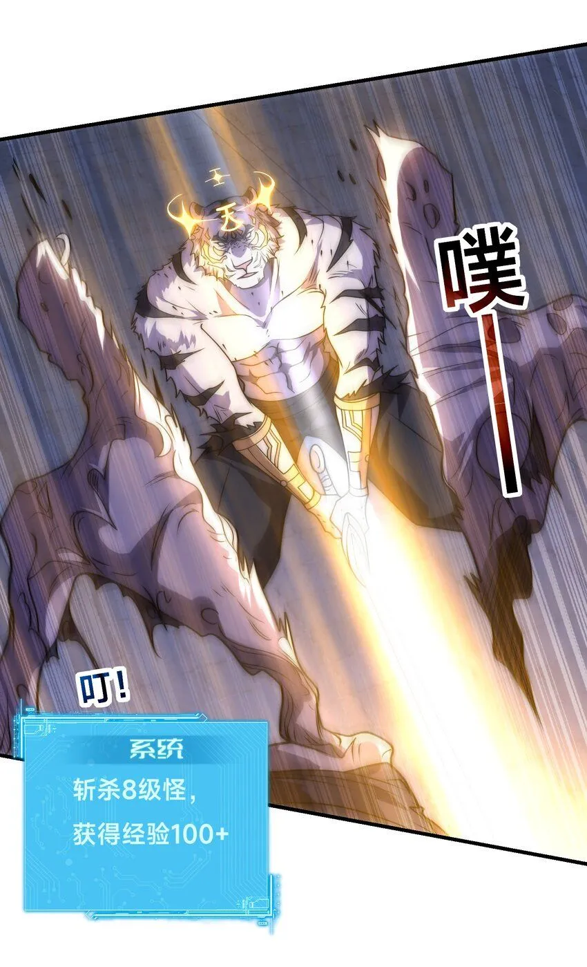 003-这只虎妖秒升十级？？37