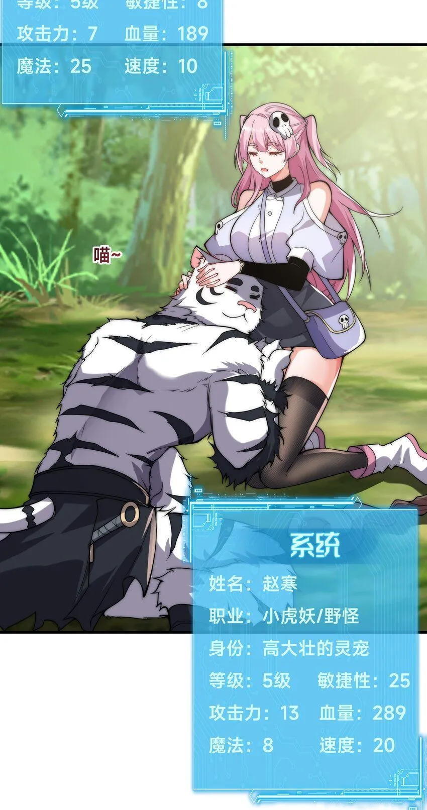 002-捕获野生法师！27