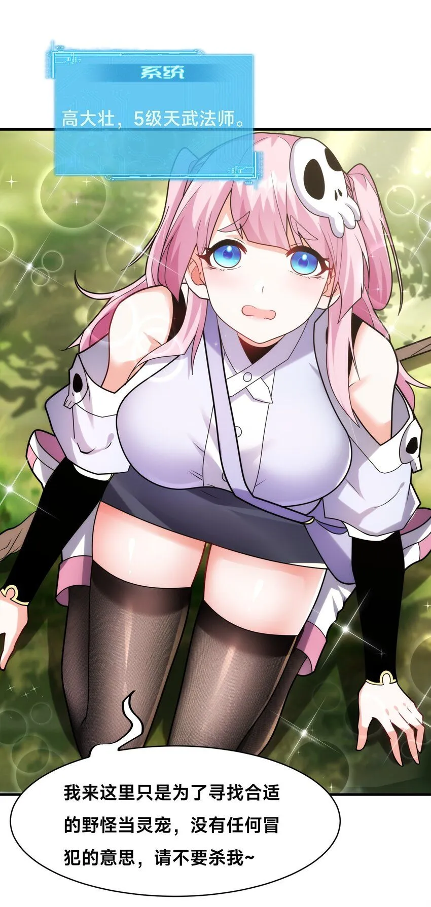 002-捕获野生法师！3