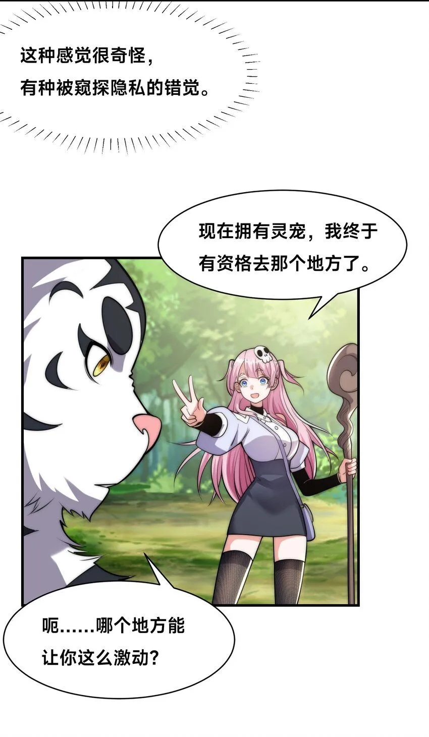 002-捕获野生法师！36