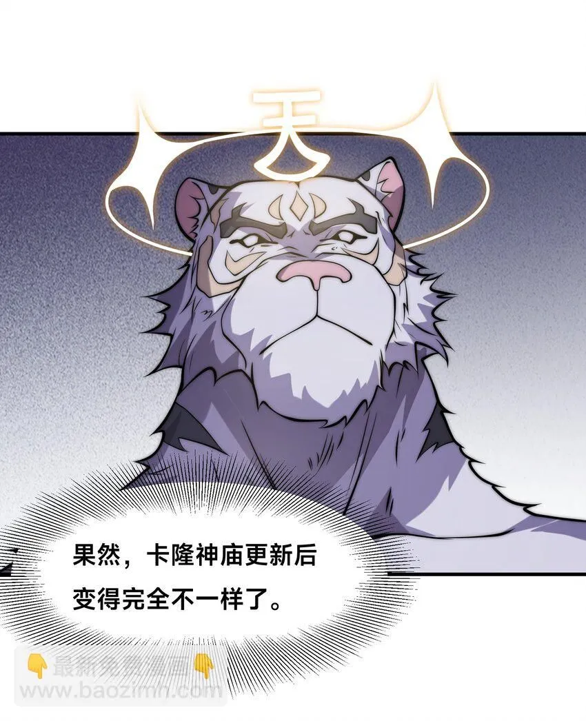 003-这只虎妖秒升十级？？58