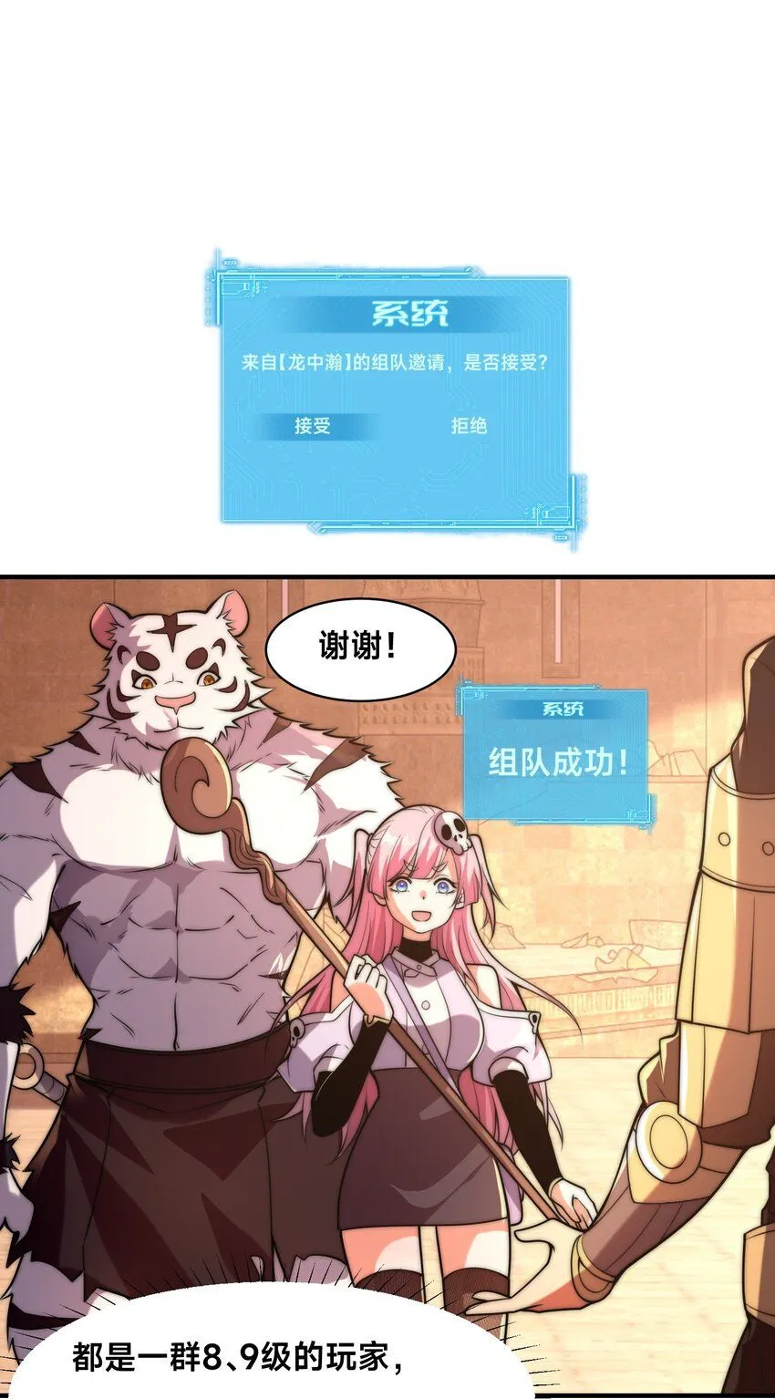 002-捕获野生法师！51