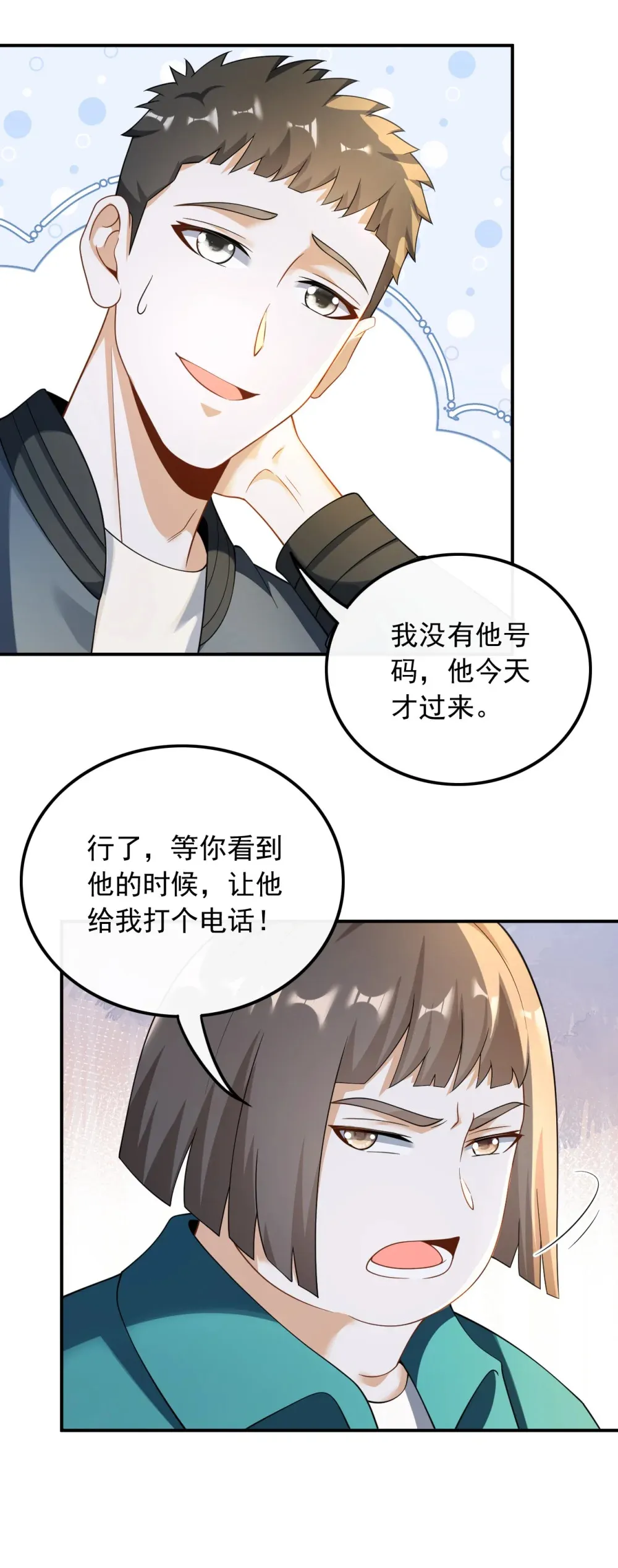 026 不撞不相识21