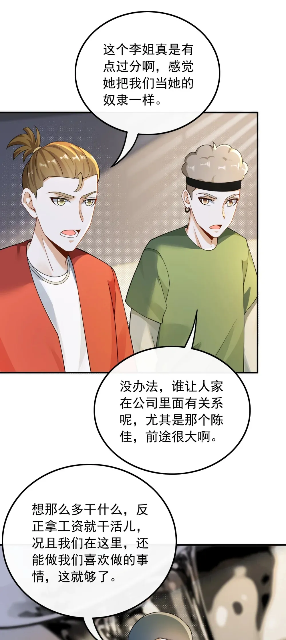 026 不撞不相识23
