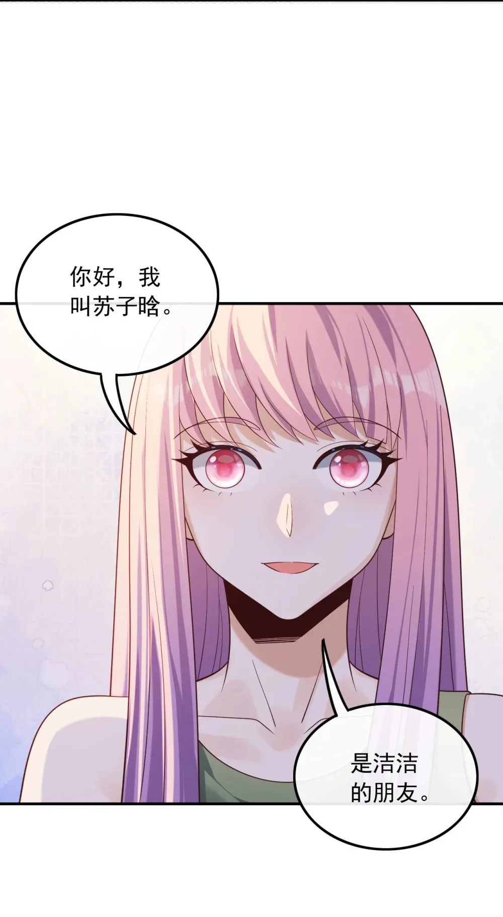 021 你好我叫苏子晗24