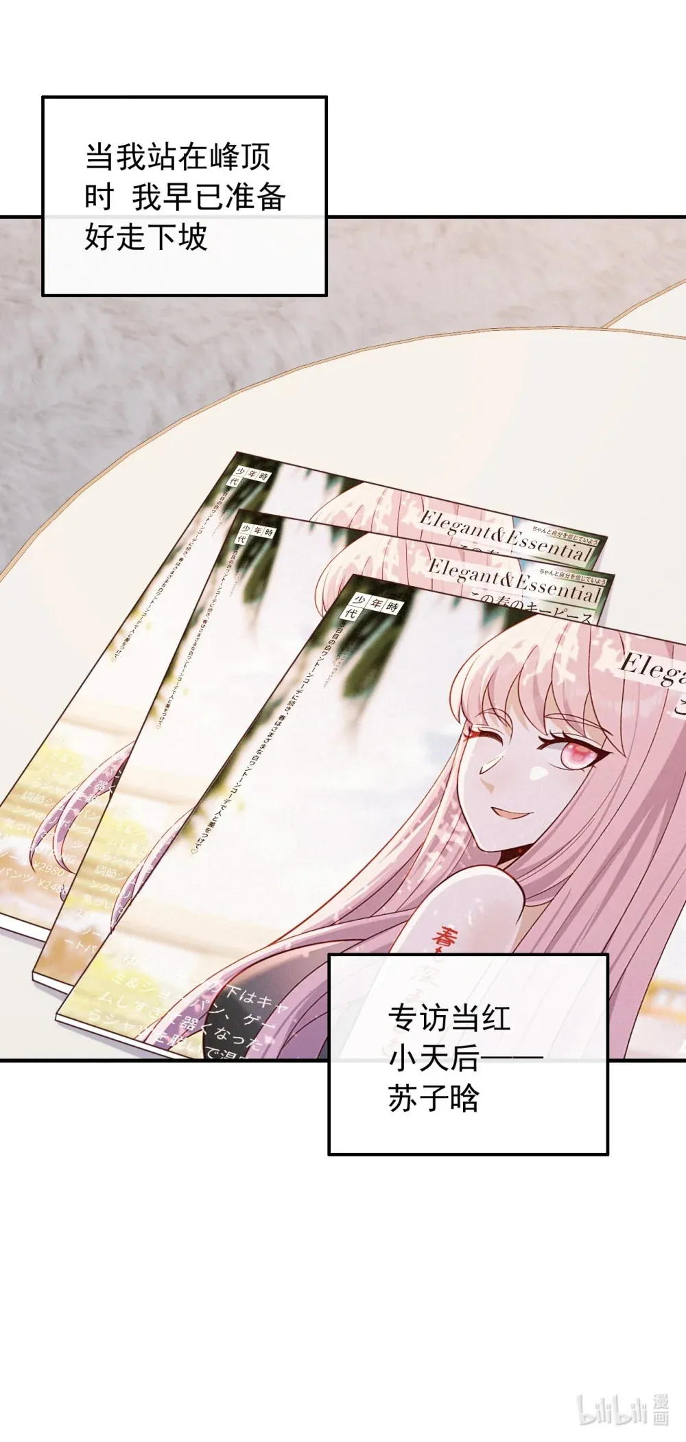 021 你好我叫苏子晗27