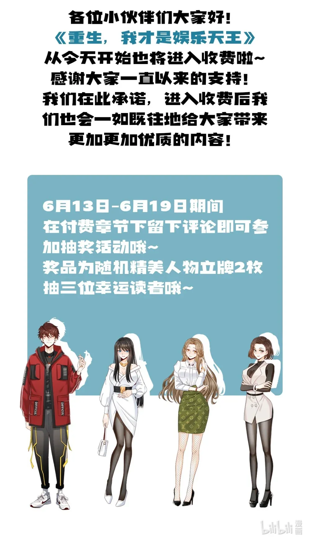 公告 付费抽奖公告1
