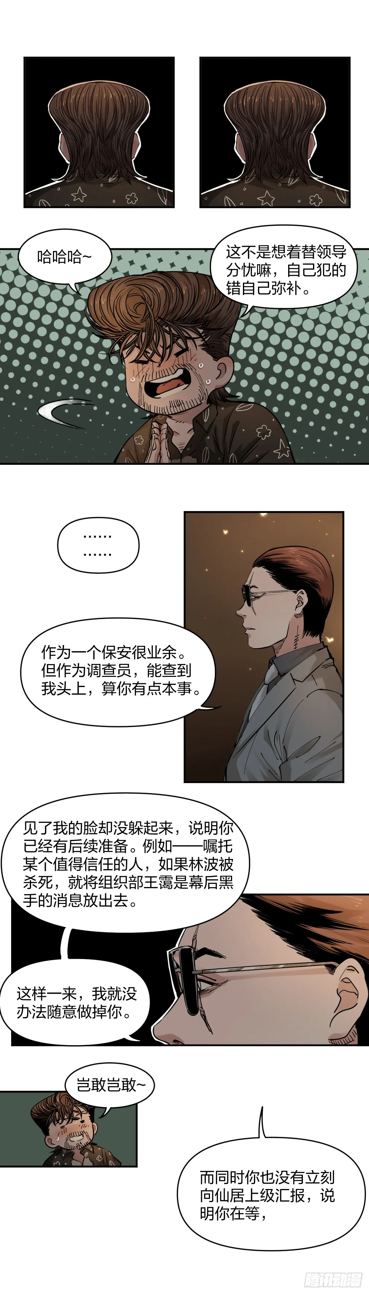 大人的狡猾8