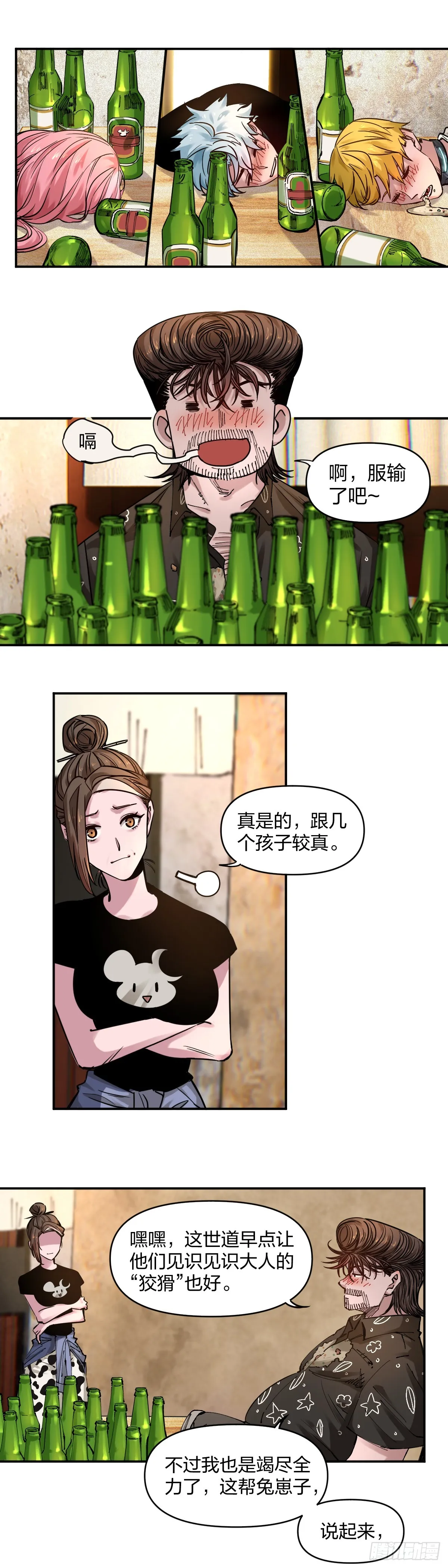 大人的狡猾3