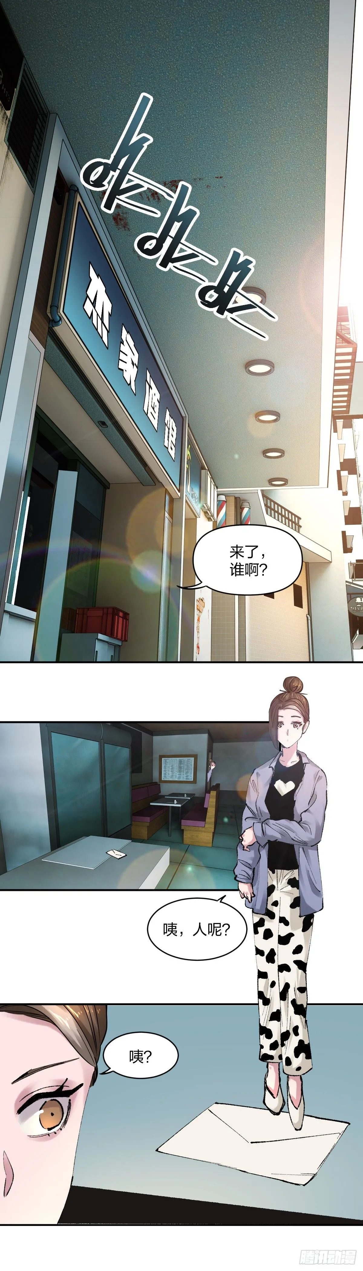 内鬼8
