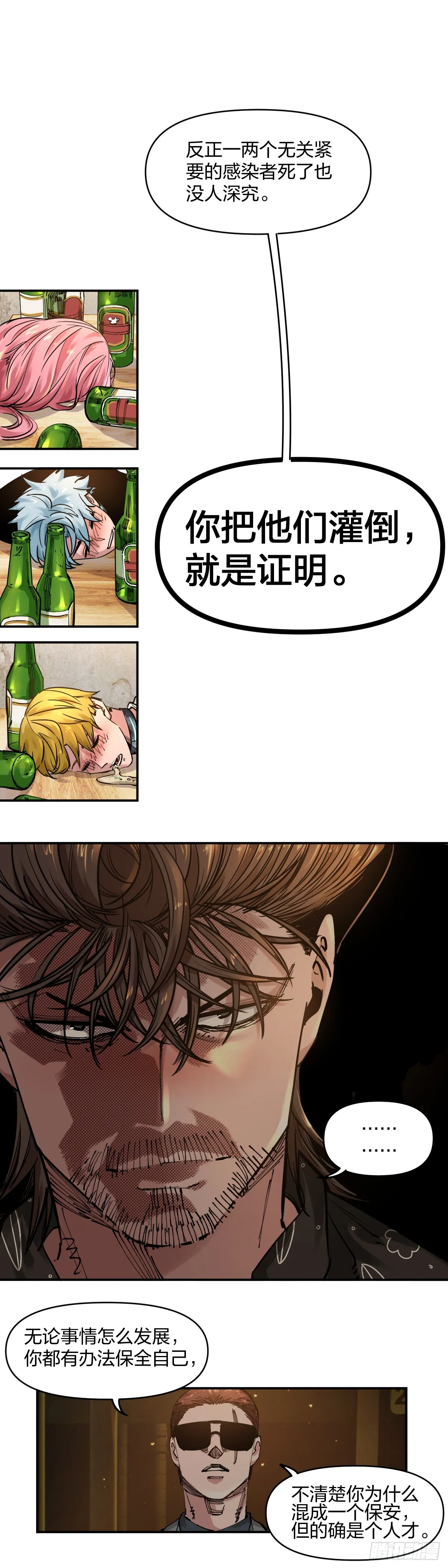 大人的狡猾10
