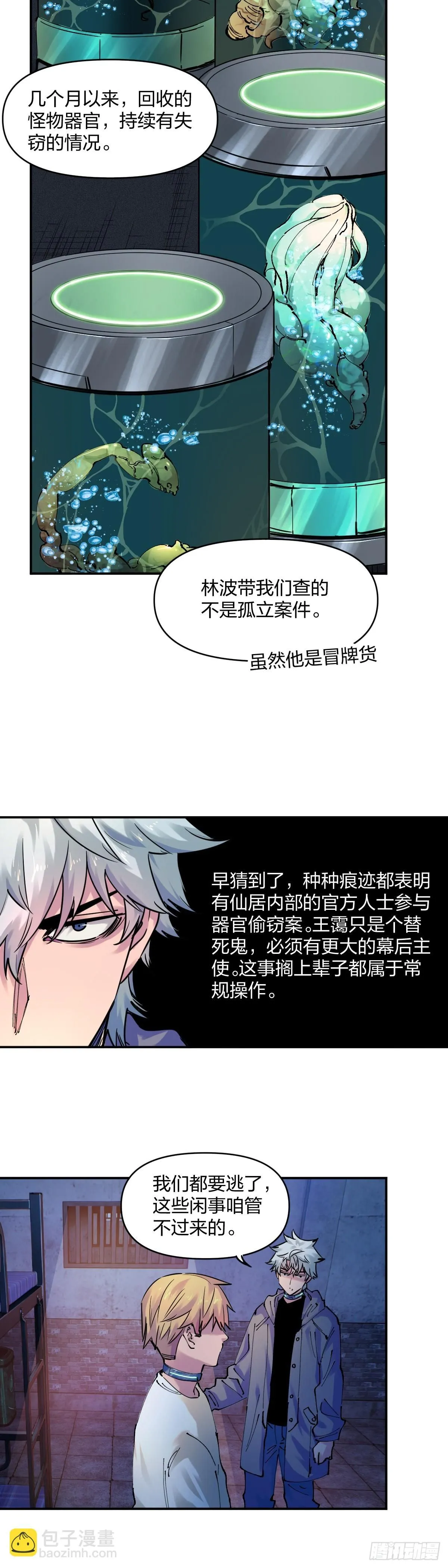 阴谋攒动5