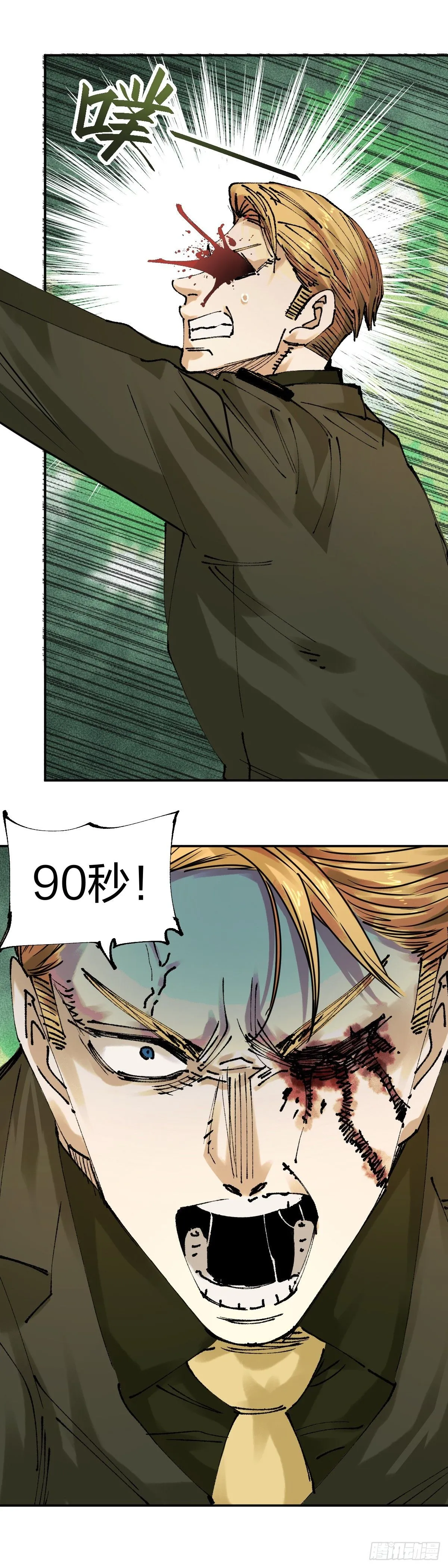 90秒11