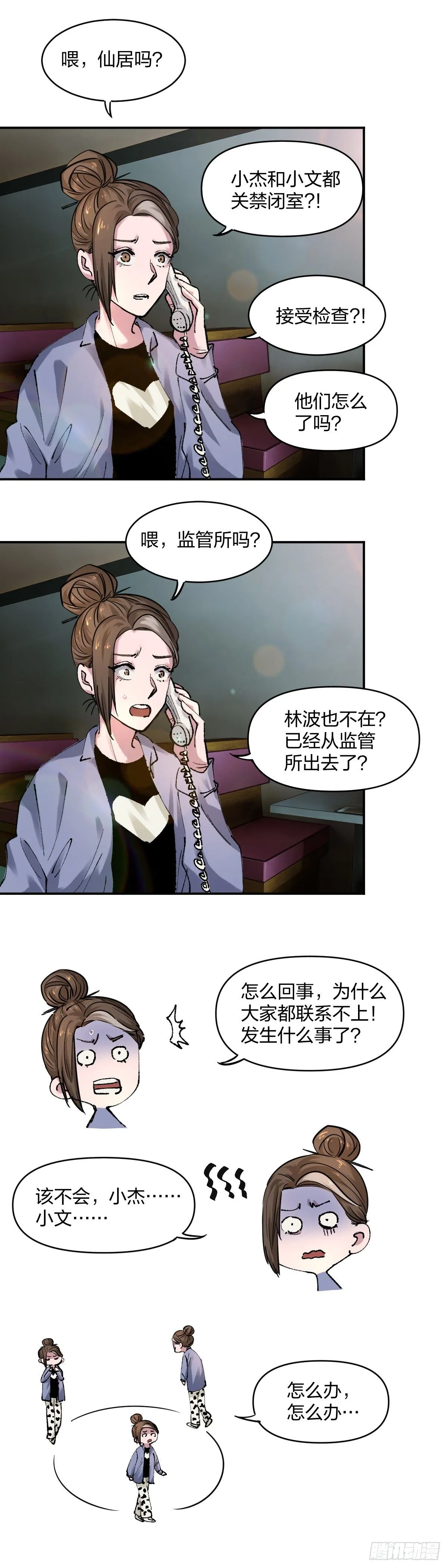 内鬼10
