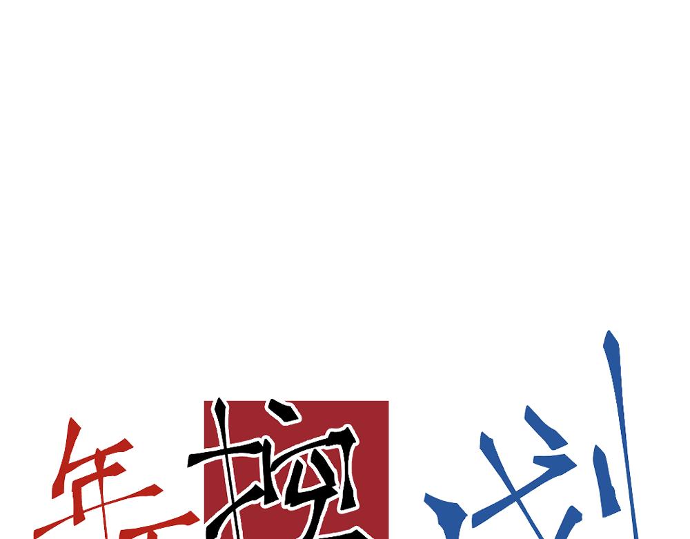 一家人2