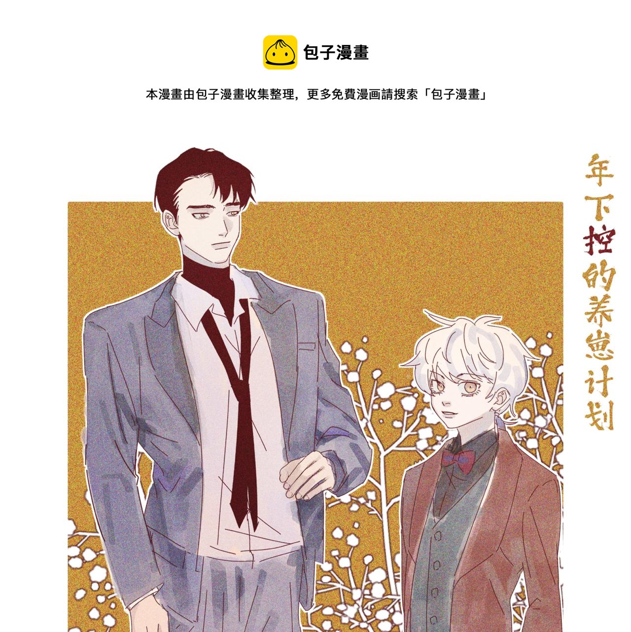 莫哥来了！0