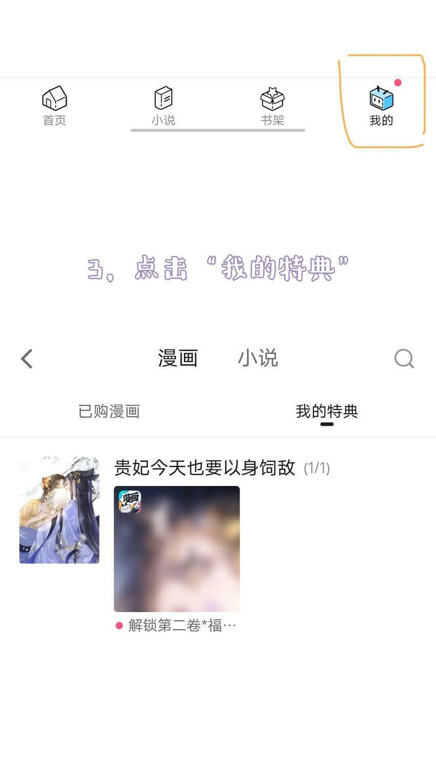 特典领取 教程4