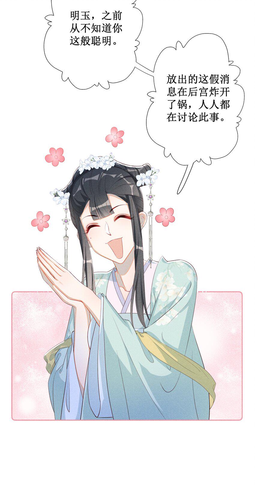 014 宫中怀孕秘闻25