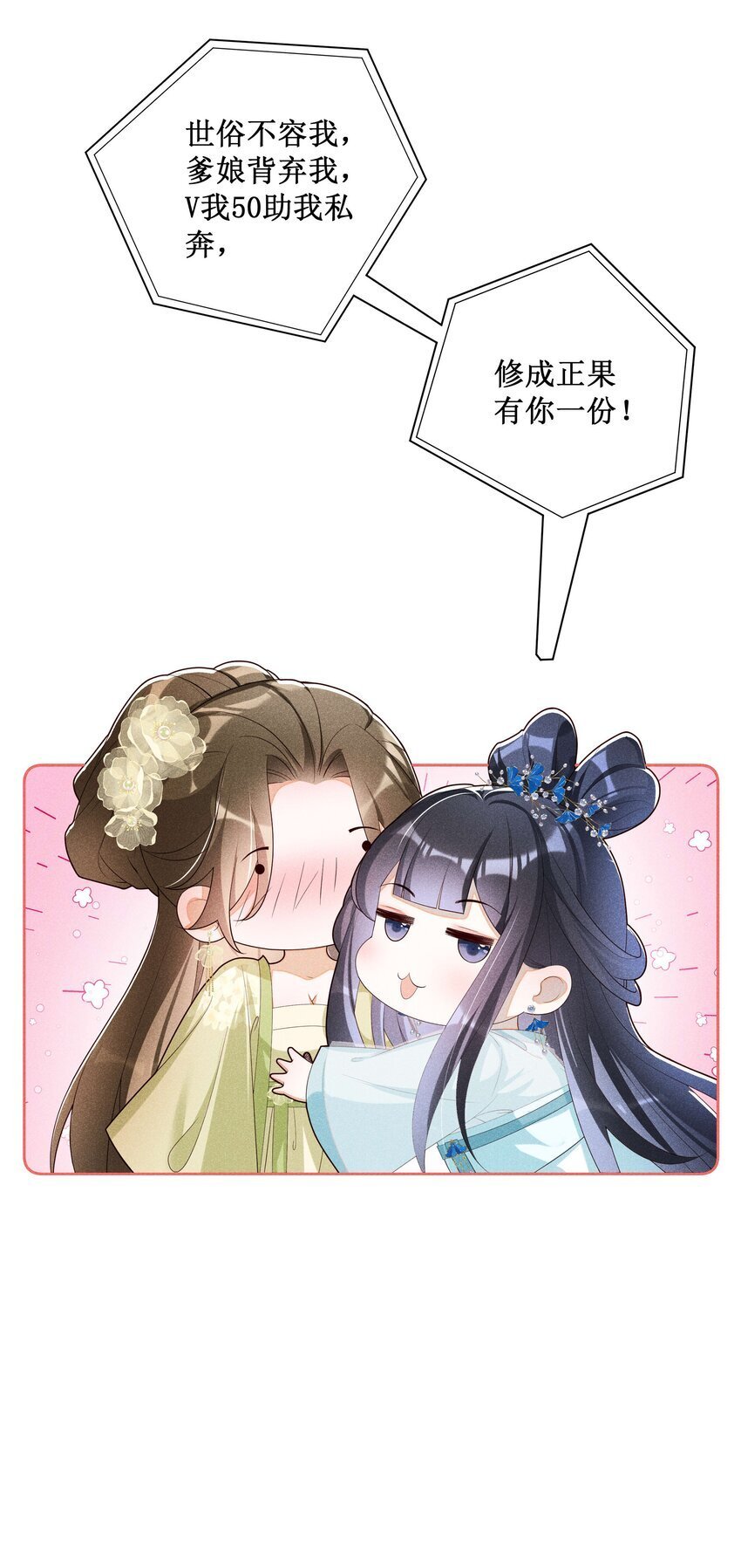 035 姐姐妹妹“私奔”中41