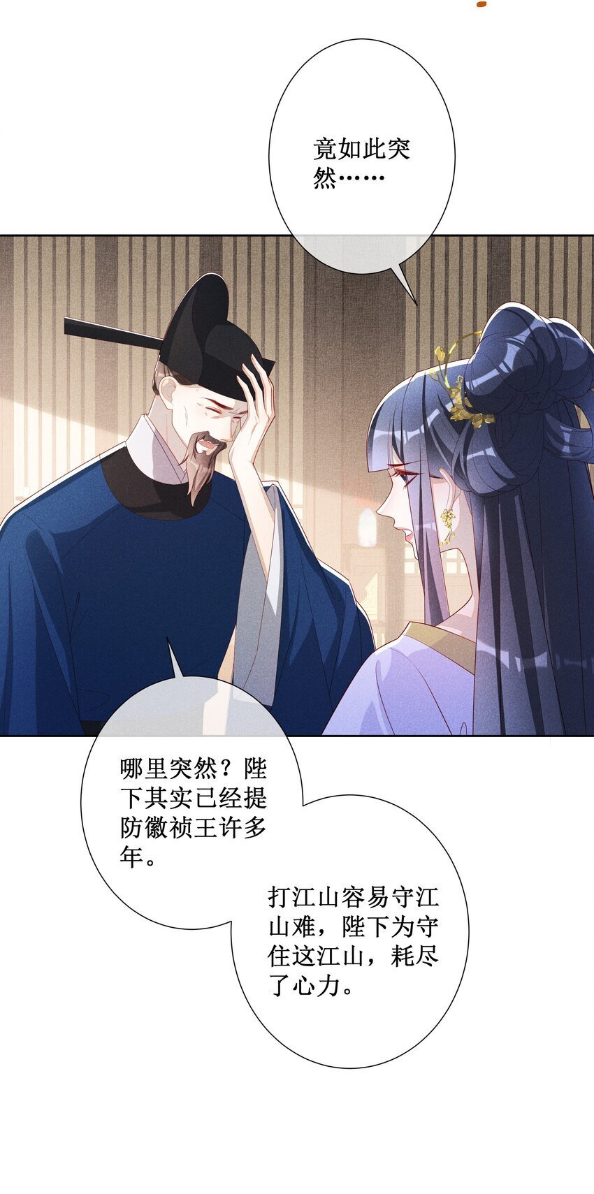 041 陛下醒了5