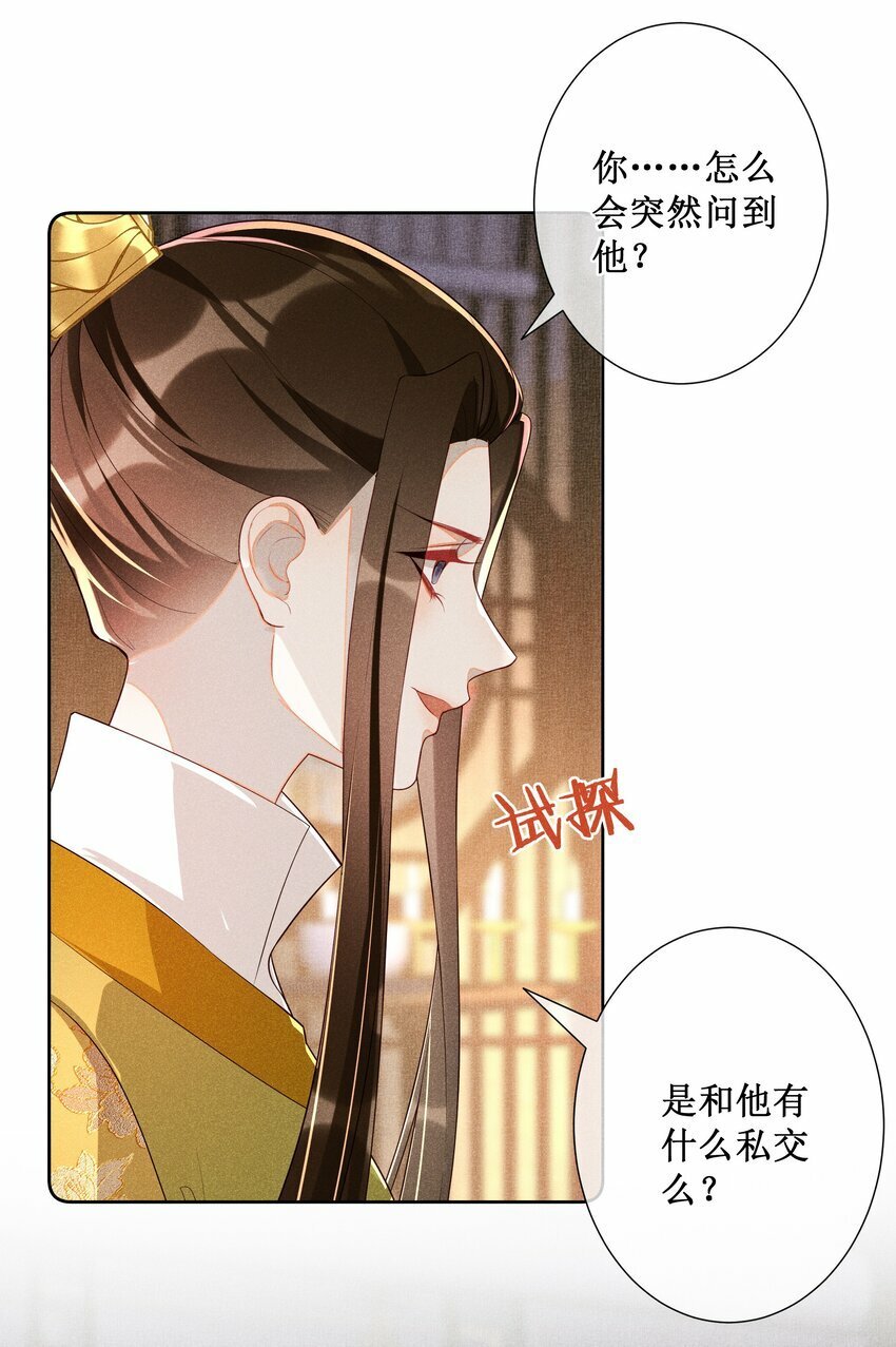 031 她并非你想的那样29