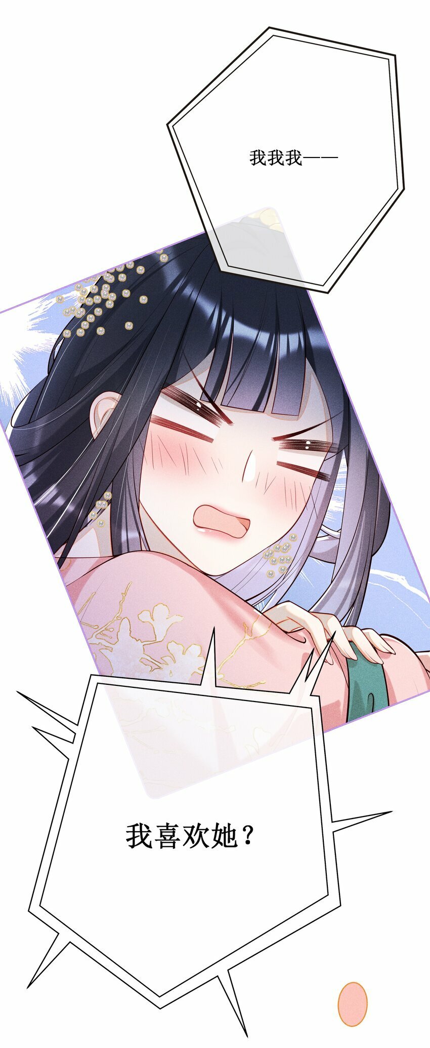 019 她真的喜欢我？15