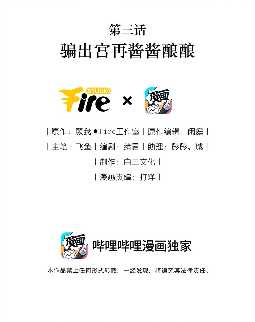 003 骗出宫再酱酱酿酿1
