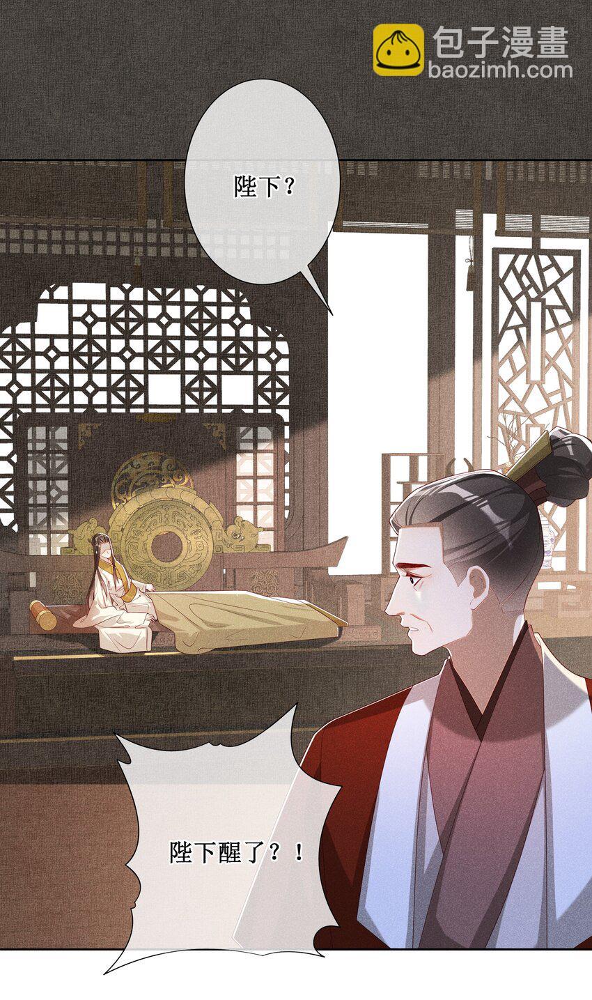 041 陛下醒了15