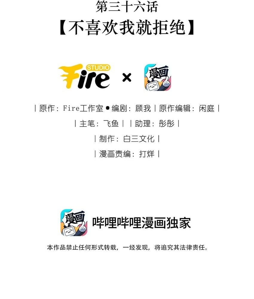 036 不喜欢我就拒绝1